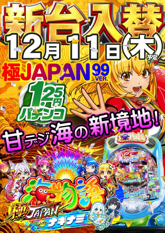 ジャンボパレス東出雲店の最新情報画像