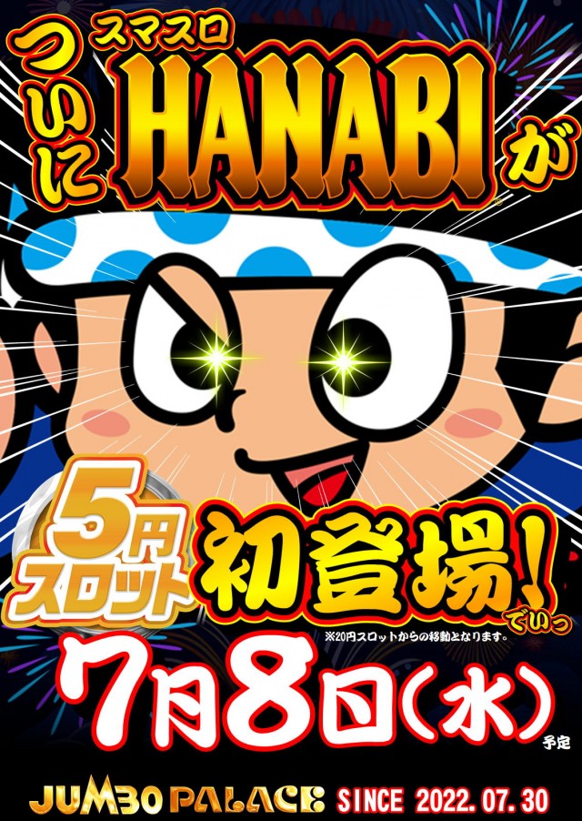 ジャンボパレス東出雲店の最新情報画像