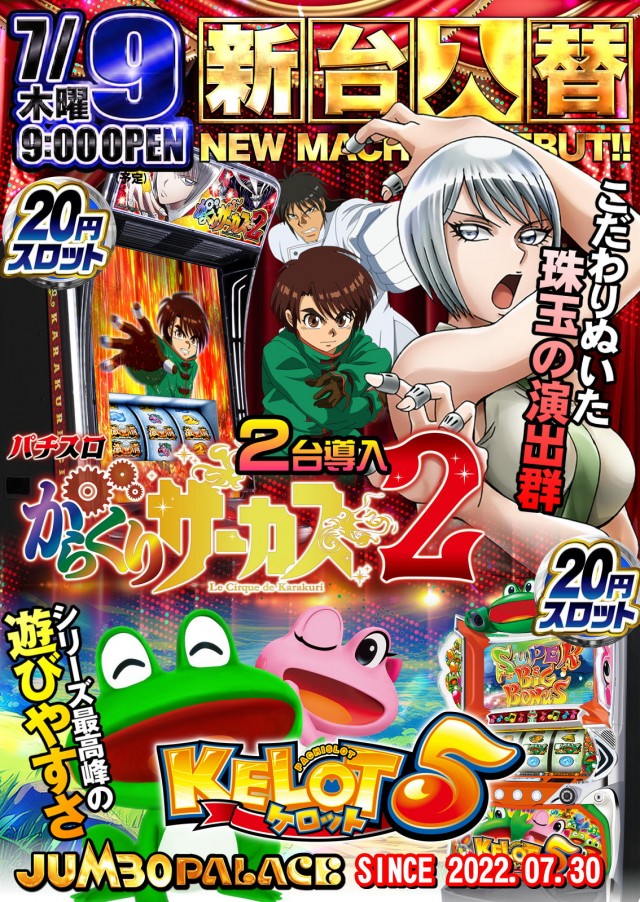 ジャンボパレス東出雲店の最新情報画像