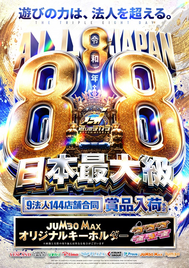 ジャンボパレス東出雲店の最新情報画像