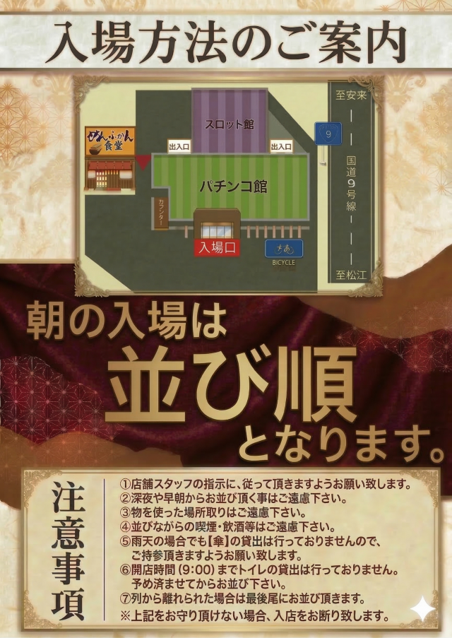 ジャンボパレス東出雲店の最新情報画像