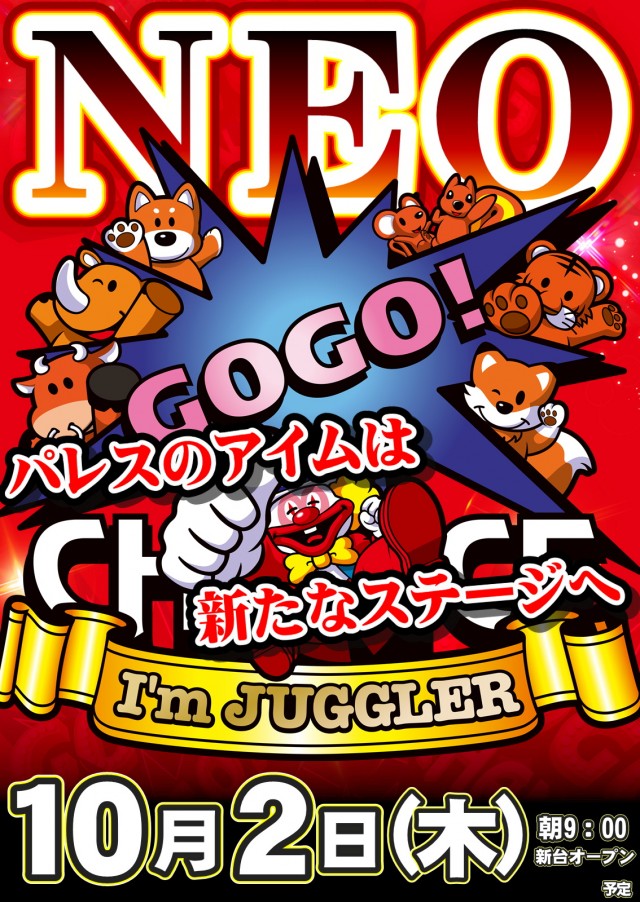 ジャンボパレス東出雲店の最新情報画像