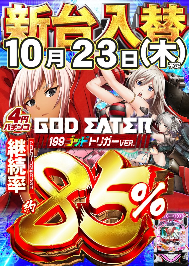 ジャンボパレス東出雲店の最新情報画像