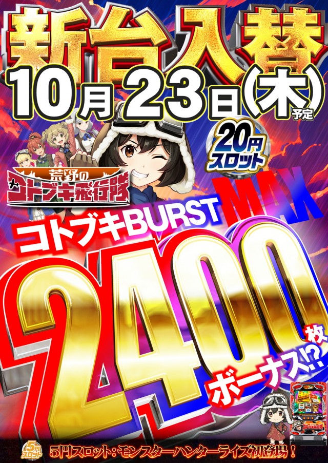 ジャンボパレス東出雲店の最新情報画像