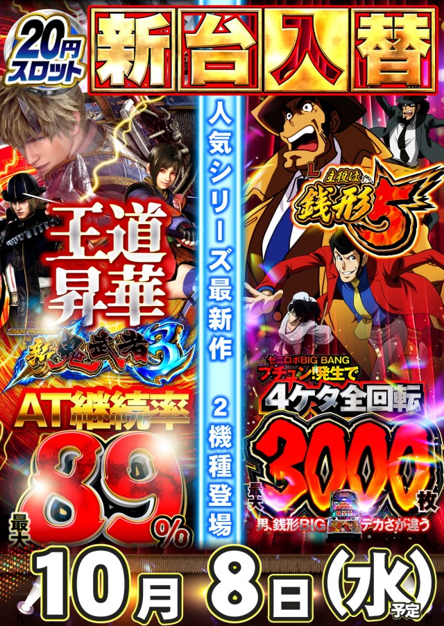 ジャンボパレス東出雲店の最新情報画像