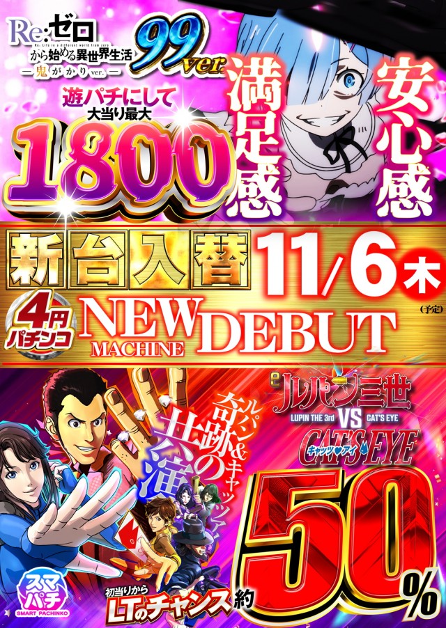 ジャンボパレス東出雲店の最新情報画像