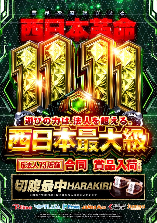 ジャンボパレス東出雲店の最新情報画像