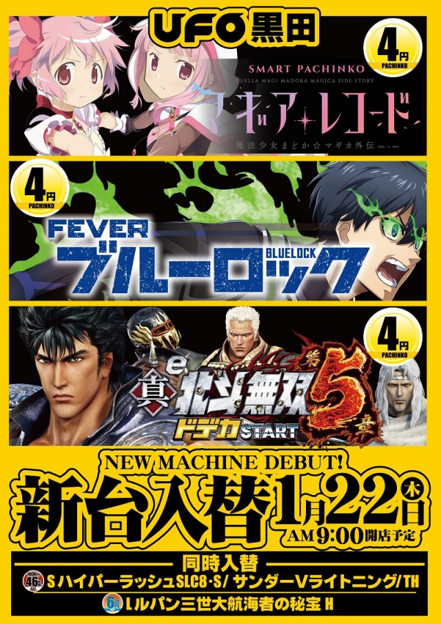 UFO黒田の最新情報画像