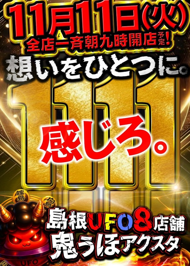UFO黒田の最新情報画像