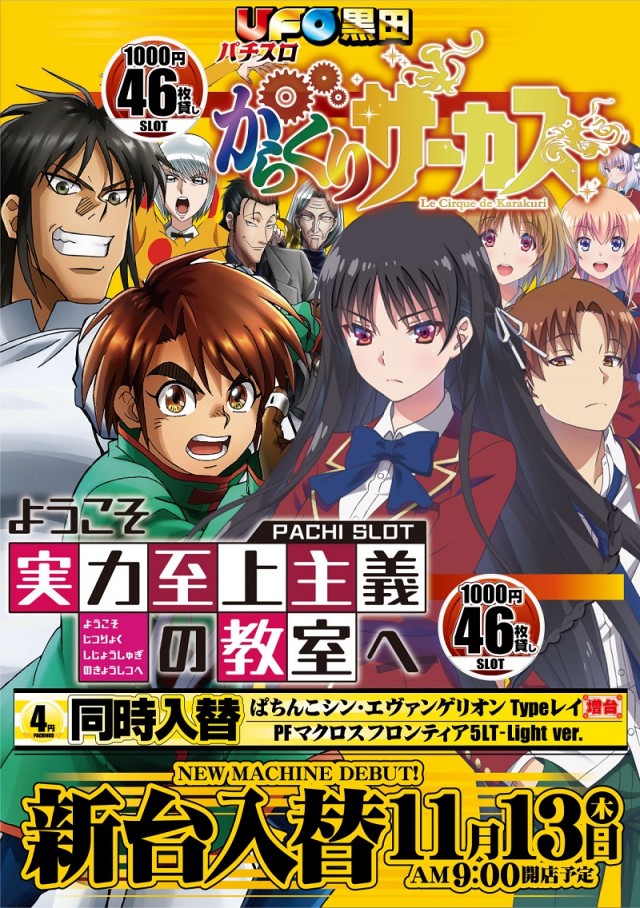 UFO黒田の最新情報画像