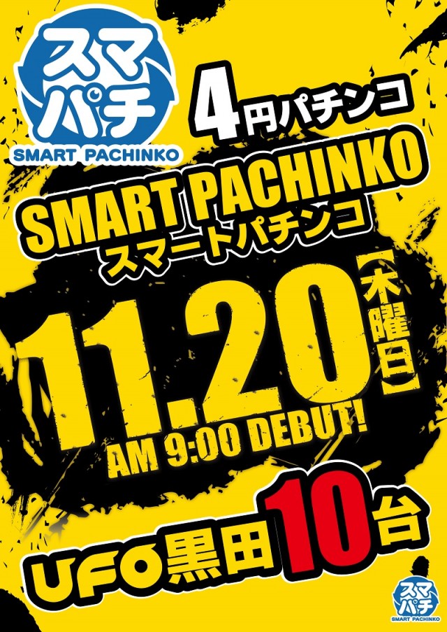 UFO黒田の最新情報画像
