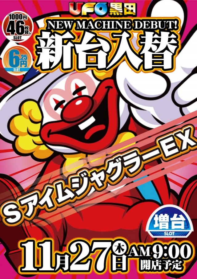 UFO黒田の最新情報画像