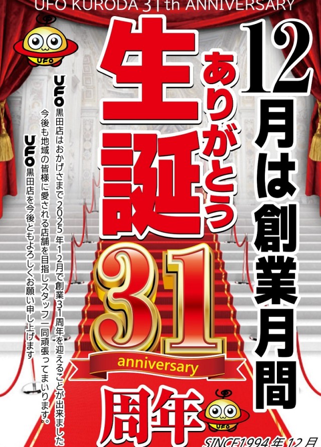 UFO黒田の最新情報画像