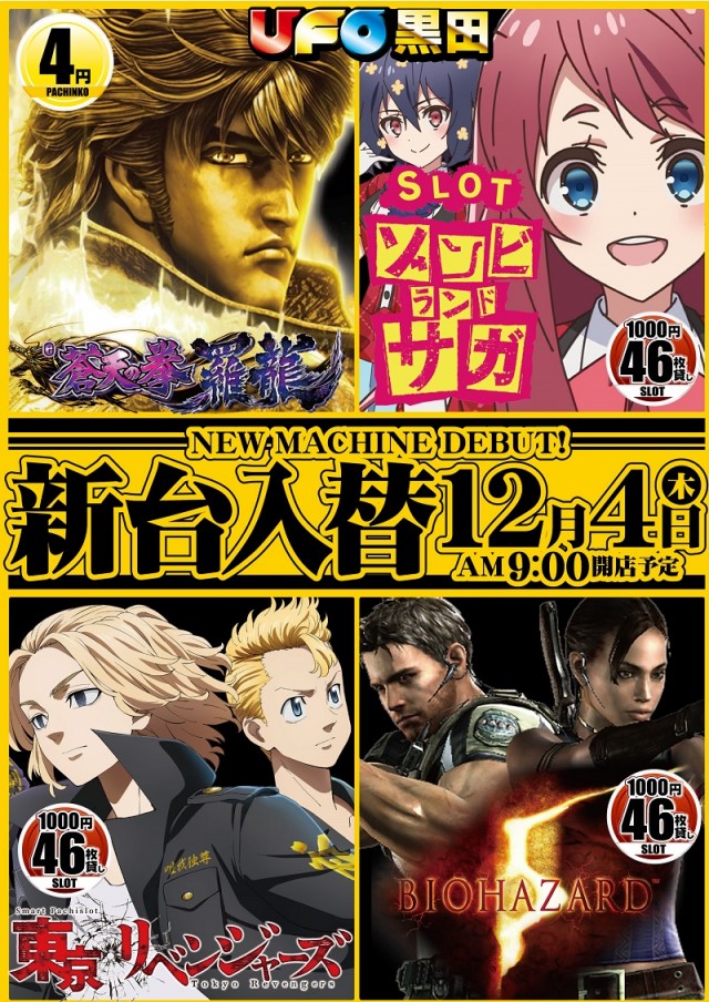 UFO黒田の最新情報画像