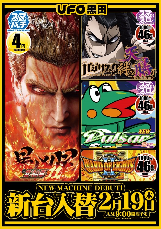 UFO黒田の最新情報画像