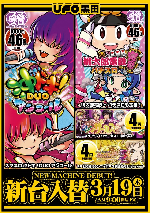 UFO黒田の最新情報画像