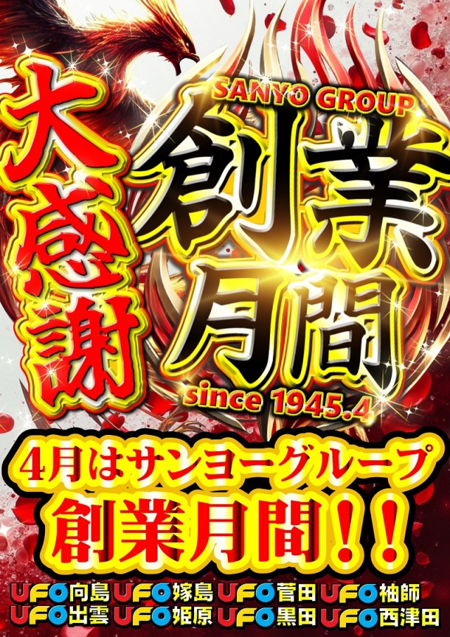 UFO黒田の最新情報画像