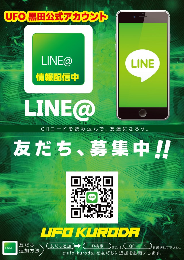 UFO黒田の最新情報画像