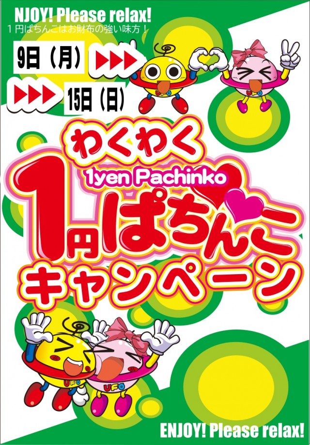 ＵＦＯ西津田の最新情報画像