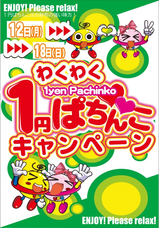 ＵＦＯ西津田の最新情報画像