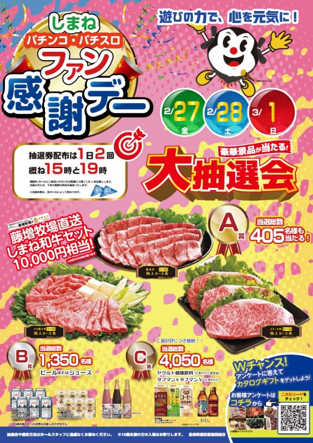 最新情報公開中!】UFO西津田 | 松江市 松江駅 | パチンコ・パチスロ