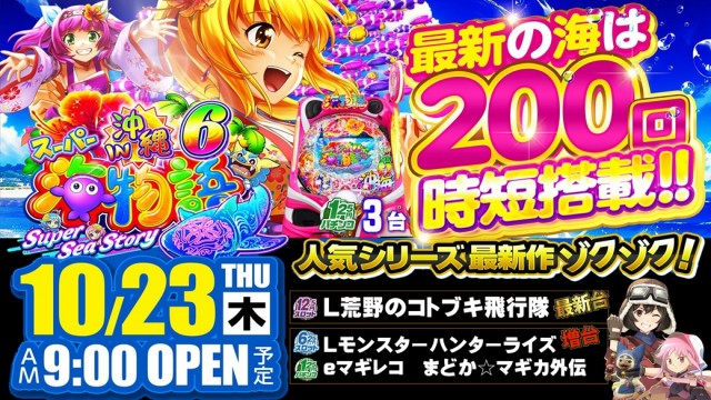 ジャンボマックスブロスの最新情報画像