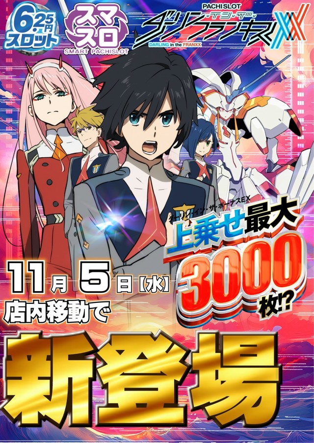 ジャンボマックスブロスの最新情報画像