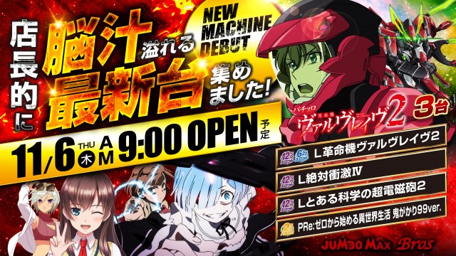 ジャンボマックスブロスの最新情報画像