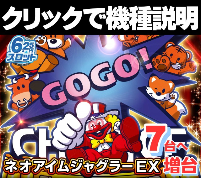 ジャンボマックスブロスの最新情報画像