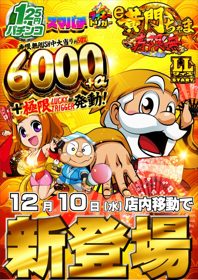 ジャンボマックスブロスの最新情報画像