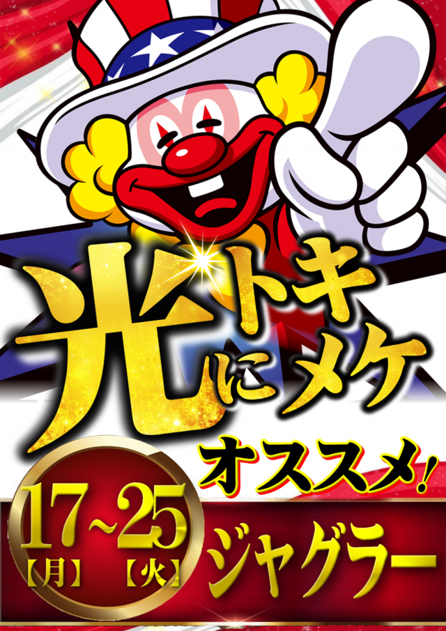 ジャンボマックスブロスの最新情報画像