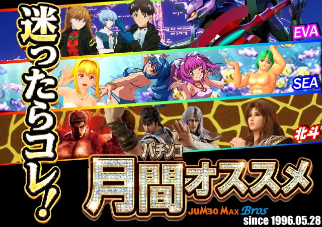 ジャンボマックスブロスの最新情報画像