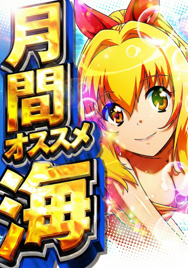 ジャンボマックスブロスの最新情報画像