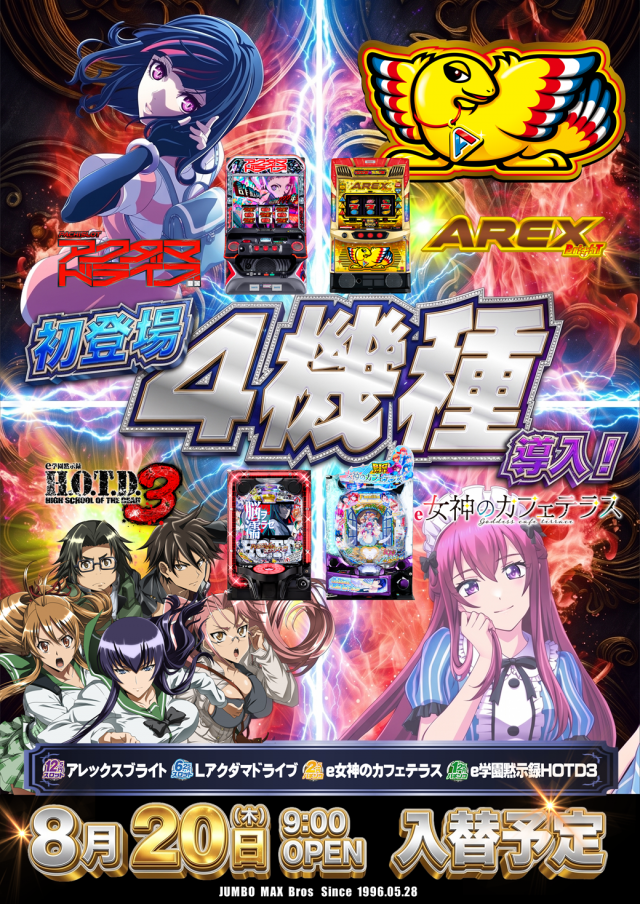 ジャンボマックスブロスの最新情報画像