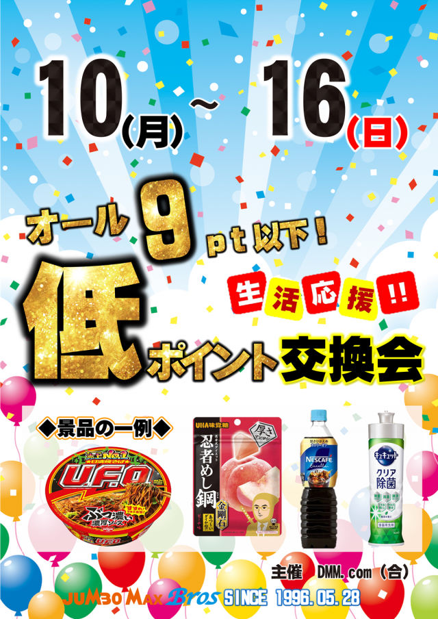 ジャンボマックスブロスの最新情報画像