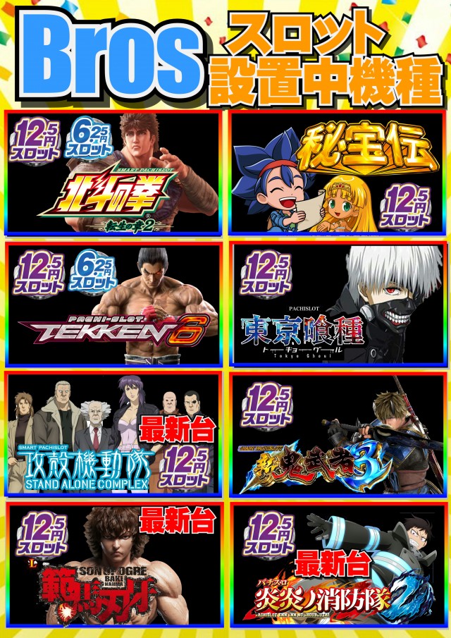 ジャンボマックスブロスの最新情報画像