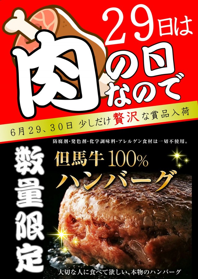 ジャンボマックスブロスの最新情報画像
