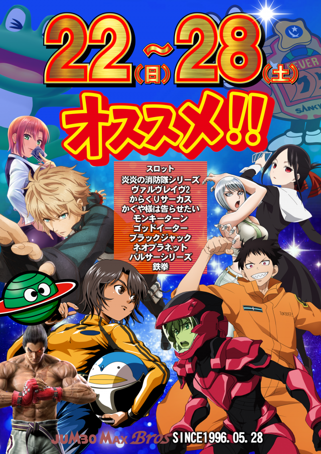 ジャンボマックスブロスの最新情報画像
