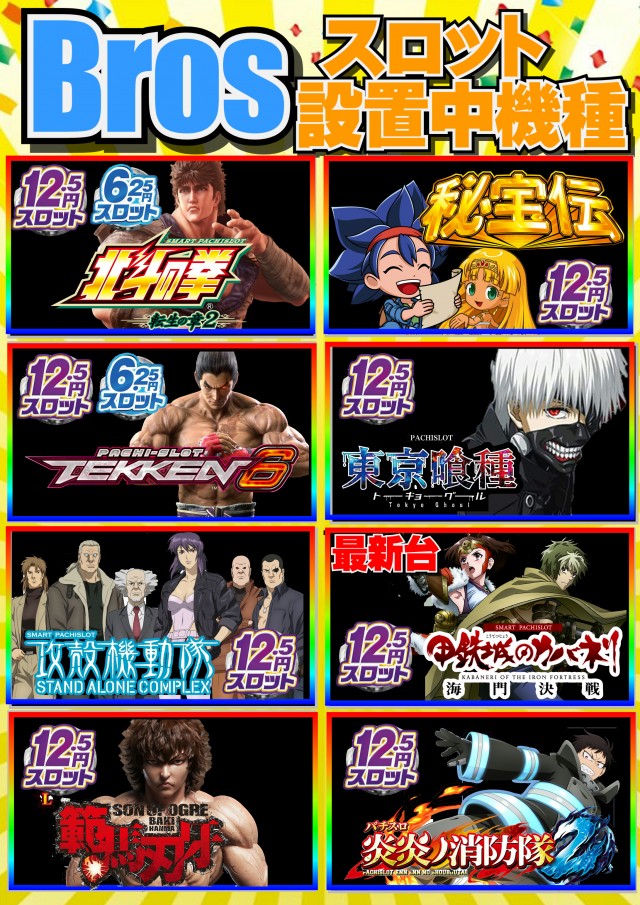 ジャンボマックスブロスの最新情報画像