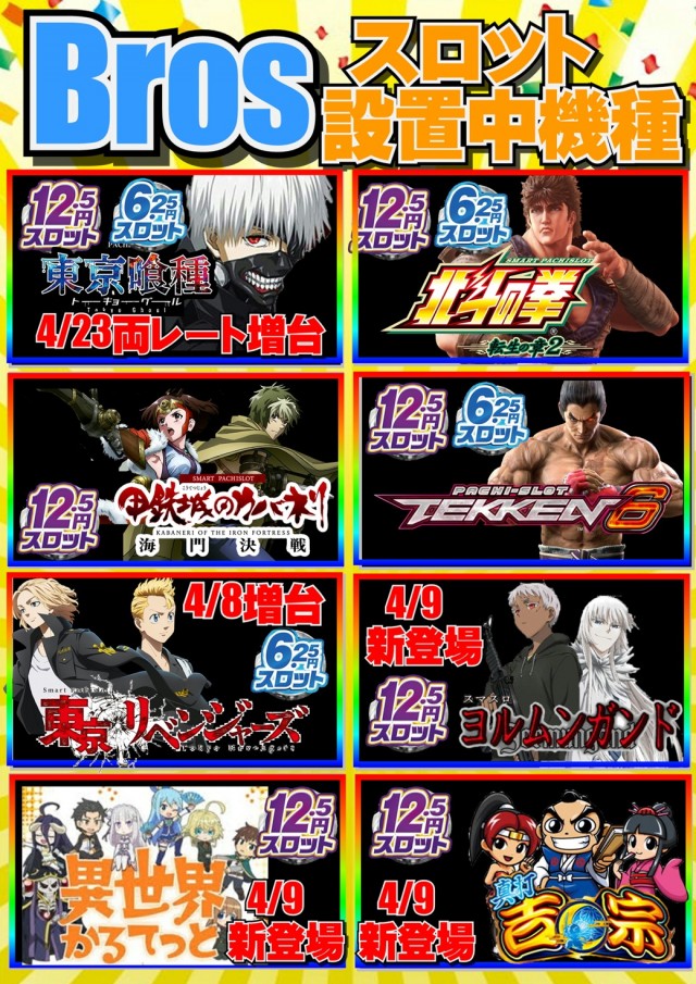 ジャンボマックスブロスの最新情報画像