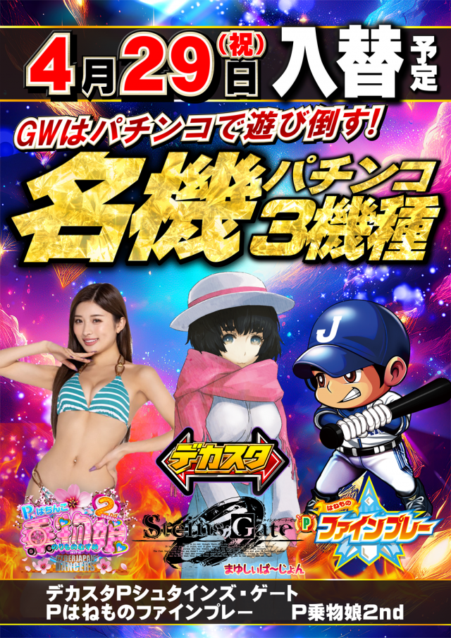 ジャンボマックスブロスの最新情報画像