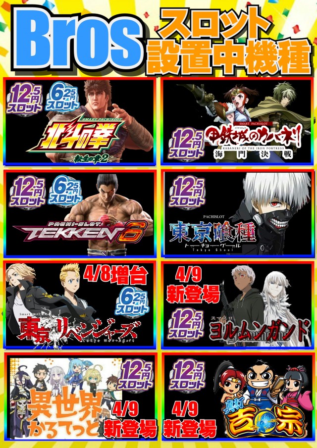ジャンボマックスブロスの最新情報画像