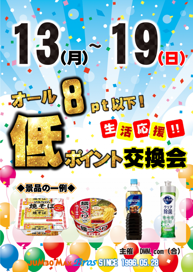 ジャンボマックスブロスの最新情報画像