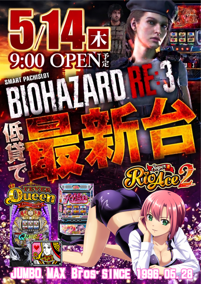 ジャンボマックスブロスの最新情報画像