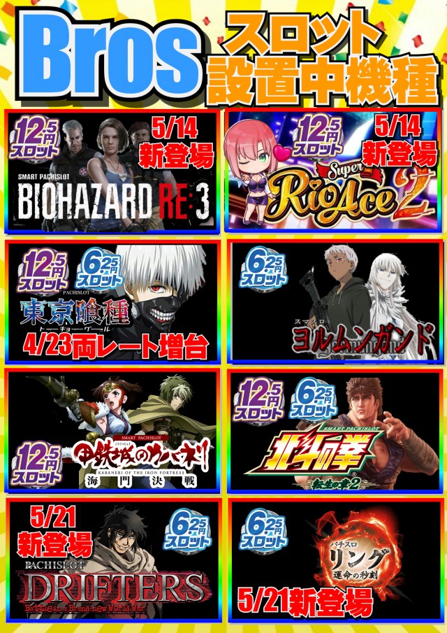 ジャンボマックスブロスの最新情報画像
