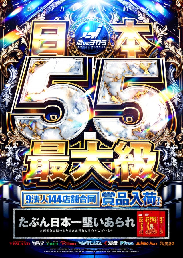ジャンボマックスブロスの最新情報画像