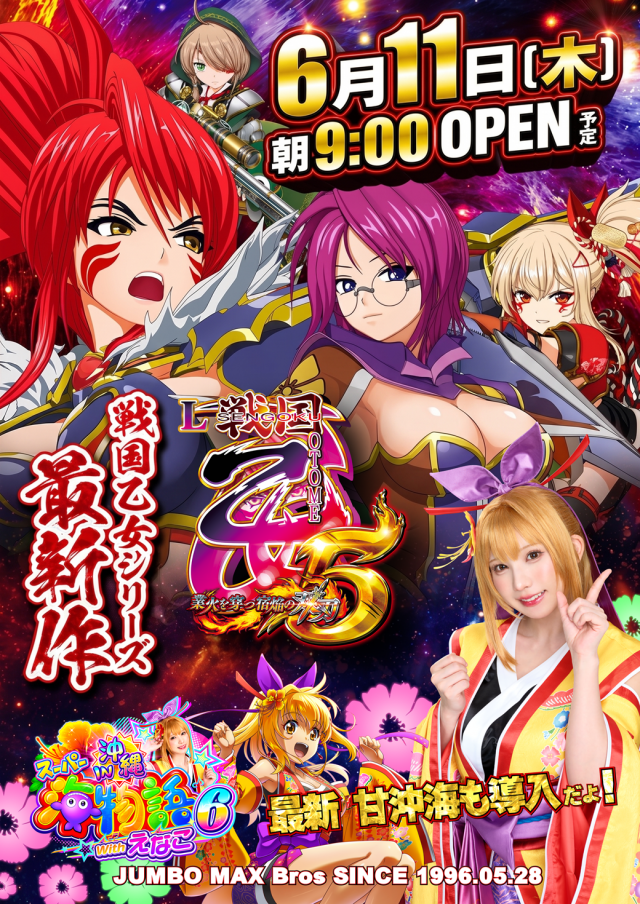 ジャンボマックスブロスの最新情報画像