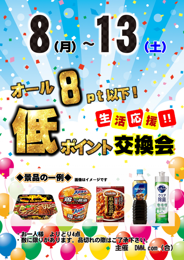 ジャンボマックスブロスの最新情報画像