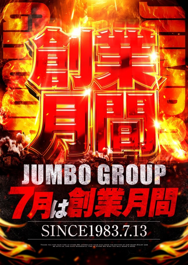 ジャンボマックスブロスの最新情報画像