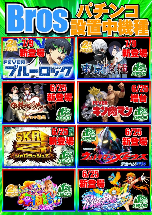 ジャンボマックスブロスの最新情報画像